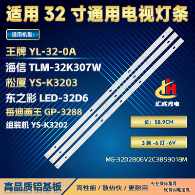 适用长虹32EAYYS灯条MG-32D2806V2C3B59018M-YY 3条6灯 3237灯条