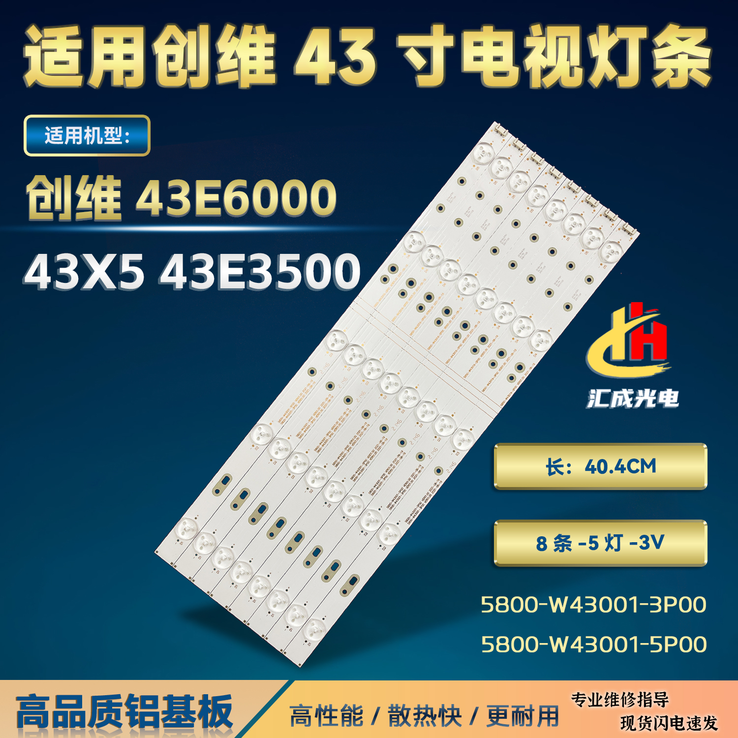 适用创维43E6000 43X5 43E3500灯条5800-W43001-3P00 8条5灯背光