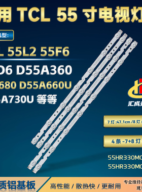 适用TCL 55L2 55F6 55D6 D55A360 55L680 D55A660U D55A730U 灯条