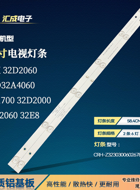 适用长虹32D2060 32D2000 LED32A4060灯条CRH-Z3230300602678REV1