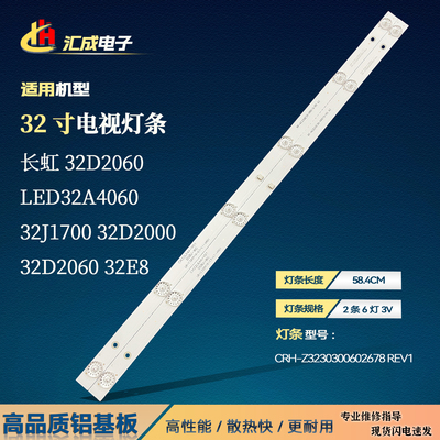 适用于长虹32D200C灯条LED32538背光32A1 32D2060液晶电视32寸LED