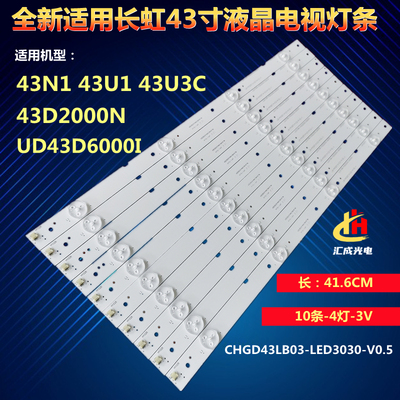 适用长虹43N1 43U1 43D2000N灯条CHGD43LB03-LED3030-V0.5背光LED