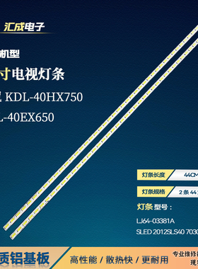 索尼KDL-40EX650灯条LJ64-03381A SLED 2012SLS40 7030 44 REV1