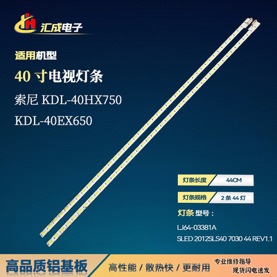 适用索尼KDL-40HX750灯条LJ64-03381A SLED 2012SLS40 7030 44 LR
