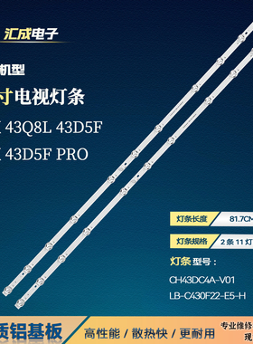 适用长虹43D5F PRO灯条43D5F背光灯CH43DC4A-V01 LB-C430F22-E5-H