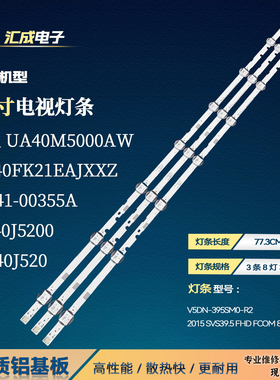 三星UA40M5000AW灯条2015 SVS39.5 FHD FCOM 8LEDS LM41-00355A