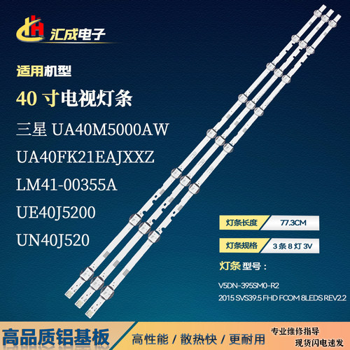 三星UA40N5000AJ灯条2015 SVS39.5 FHD FCOM 8LEDS LM41-00355A
