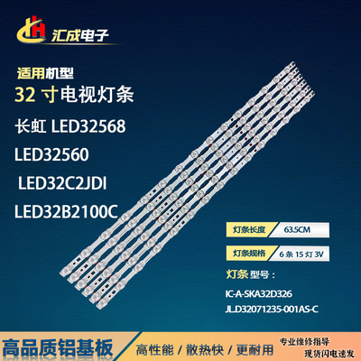 适用于长虹LED32568 LED32560 LED32C2JDI LED32B2100C  32C2051i