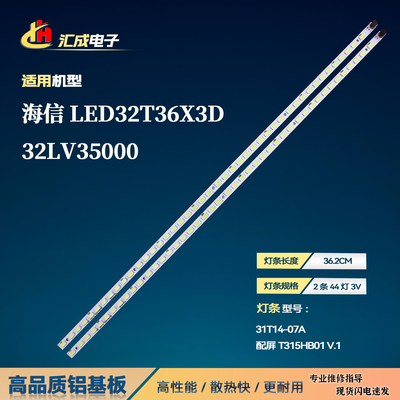 海信70寸电视LED32T36X3D灯条