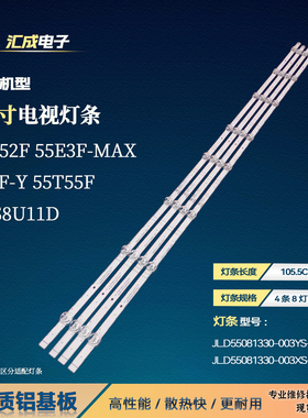 海信55HS8U11D 55A52F灯条HD550Y1U71 JL.D55081330-003YS-M-V01