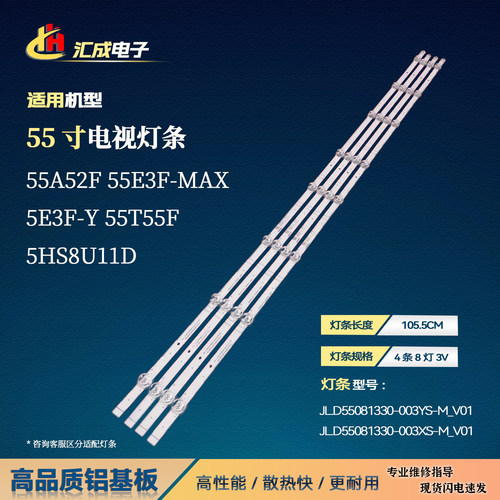 海信55HS8U11D 55A52F灯条HD550Y1U71 JL.D55081330-003YS-M-V01