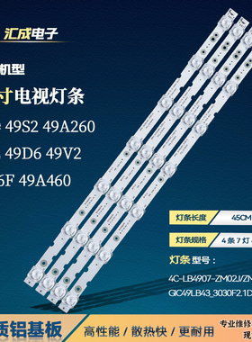 适用乐华49S2灯条49A260 4C-LB4907-ZM02J GIC49LB43-3030F2.1DV0