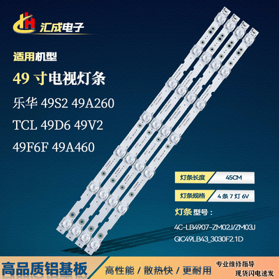 乐华49S249A260TCL49D6灯条