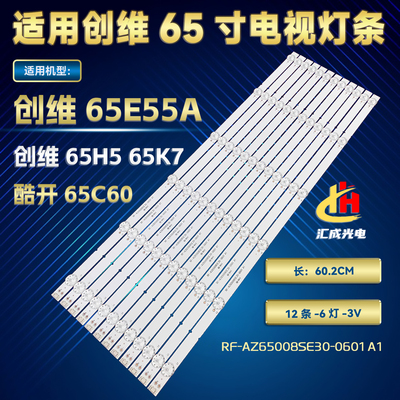 创维65E55A 65H5 65K7酷开65C60灯条 RF-AZ65008SE30-0601 A1电视