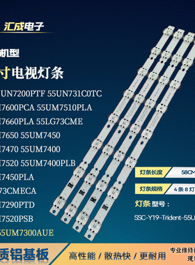 适用于LG 55UM7290PTD灯条SSC-Y19-Trident-55UM73&75-S电视背光