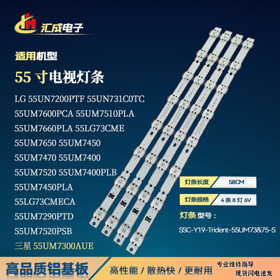 适用于LG 55UM7600PCA灯条SSC-Y19-Trident-55UM73&75-S背光LED灯