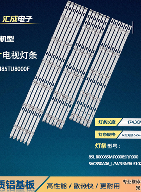 适用于三星UN85TU8000F灯条SVC850A06_L/M/R BN96-51025A/26A/27A