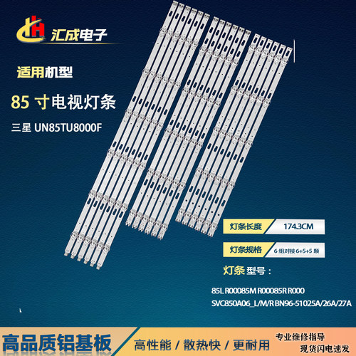 适用于三星UN85TU8000F灯条SVC850A06_L/M/R BN96-51025A/26A/27A