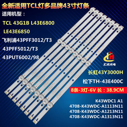 松下TH-43E400C灯条K430WDC1 4708-K43WDC-A1113N11液晶电视背光