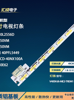 适用于富可视IC-40IP800灯条V400HJ6-ME2-TREM1液晶屏V400HJ6-LE8