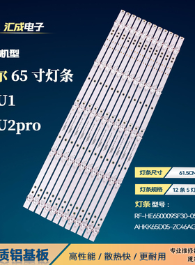 适用于海尔65U1灯条65U2pro 12*5 RF-HE650009SF30-0501 A1背光灯