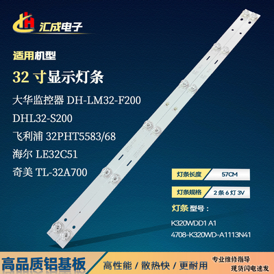 适用于海尔LE32J51 LE32C51灯条K320WDD1 A1 4708-K320WD-A1113N4