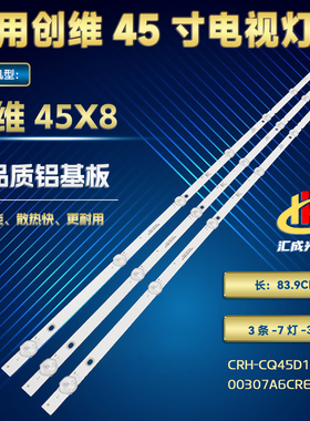 适用创维45X8背光灯条CRH-CQ45D1530300307A6CREV1.1液晶电视LED