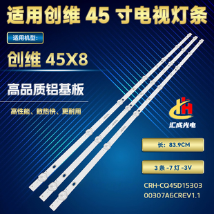 适用创维45X8背光灯条CRH CQ45D1530300307A6CREV1.1液晶电视LED