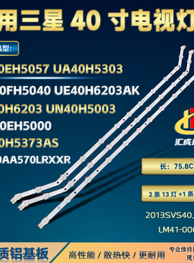 适用三星UA40H4200AR灯条D3GE-400SMA-R2 2013SVS40 LM41-00001V