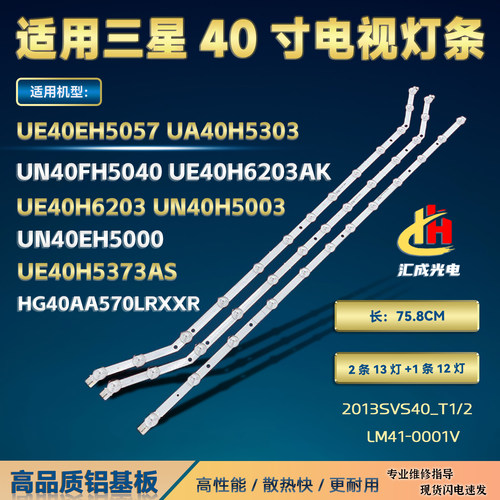 适用三星UA40H5008AR灯条D3GE-400SMA-R2 2013SVS40 LM41-00001V