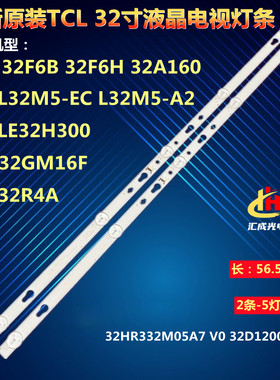 TCL 32L2F 32F6B 32F6H 32A160灯条4C-LB320T-HRB 32HR332M05A7