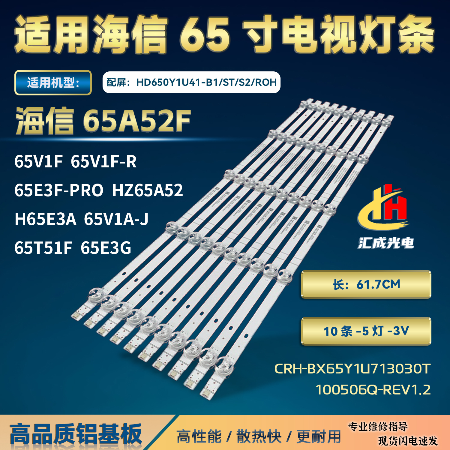 海信65A52F灯条65E3F-Y背光灯CRH-BX65Y1U713030T1005058-REV1.0