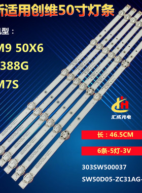 适用创维50M9 50X6 50M7S灯条SW50D05-ZC31AG-02 303SW500037电视