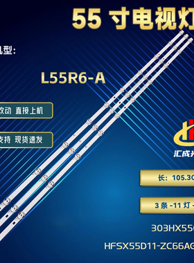 适用小米红米L55R6-A灯条HFSX55D11-ZC66AG-05D背光灯303HX550002