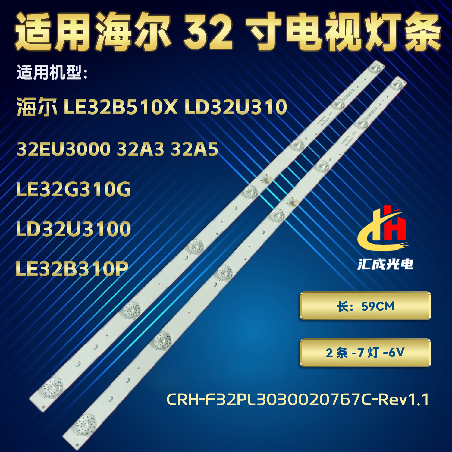 海尔摩卡32A3灯条32A5 LD32U3100 LE32B310P LE32G310G 2条7灯珠