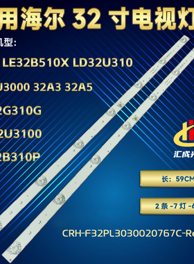 海尔摩卡32A3灯条32A5 LD32U3100 LE32B310P LE32G310G 2条7灯珠