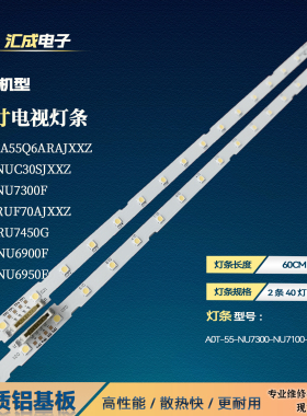 三星UA55RUF70AJXXZ灯条AOT-55-NU7100-2X40-3030C-d6t-2d1-20S2P