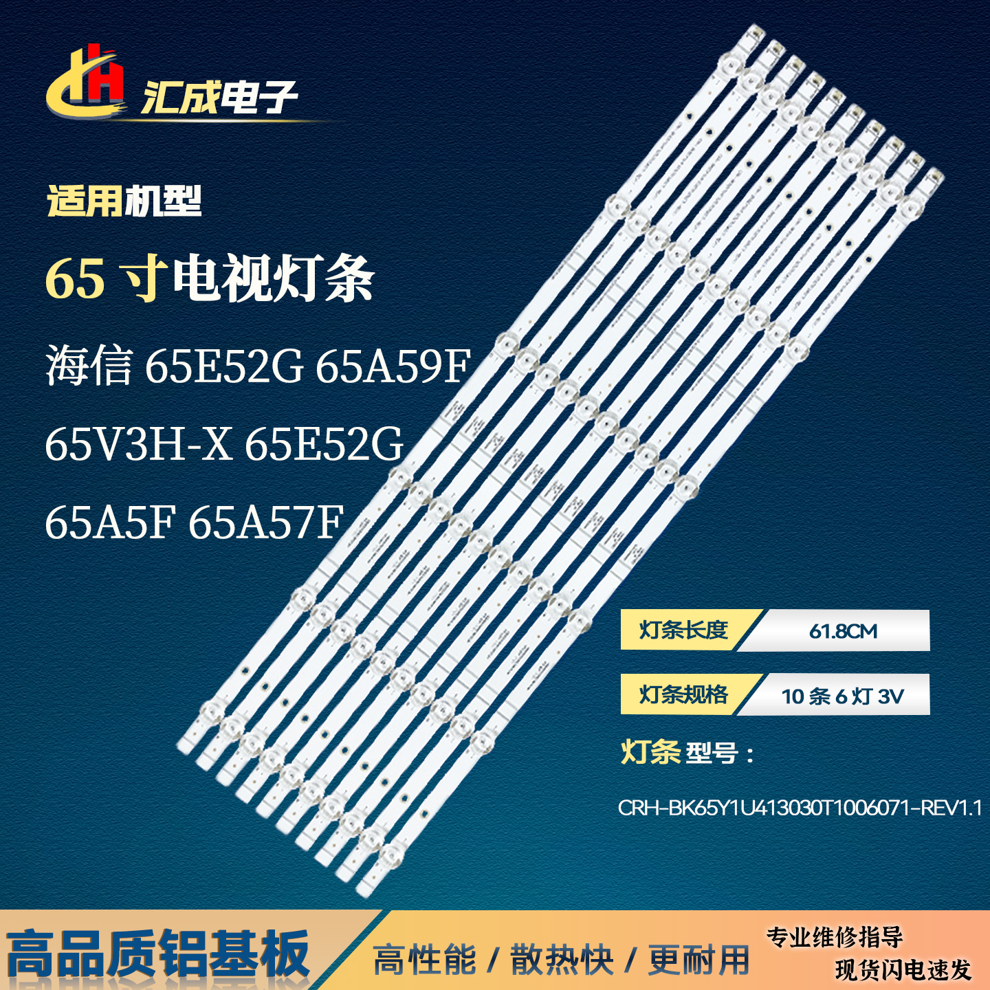 适用海信65V3H-X 65E52G 65A5F 65A57F灯条HD650Y1U72-T0L1背光灯