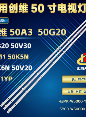 适用创维50A3灯条CRH-CG50H330300308B3J背光灯9灯3条液晶电视机