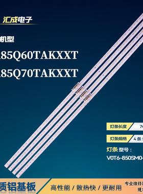 适用于三星QA85Q70TAJXXZ灯条V0T6-850SM0-R0 CY-RT085FGAV2H液晶