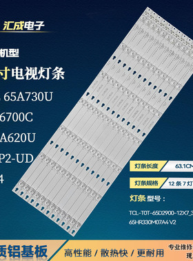 适用TCL 65A730U灯条乐华65AU7500 006-P1K3547A 4C-LB6507-YH04J
