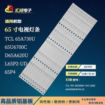 适用TCL L65P2-UD L65E5800A-UD D65A730U D65A620U D65A650U灯条