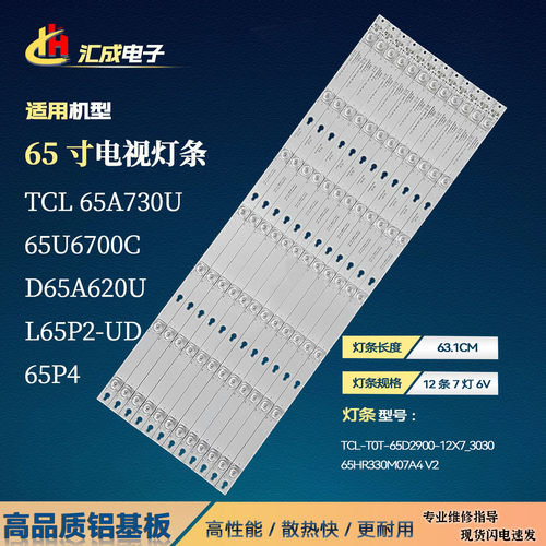 适用TCL L65P2-UD L65E5800A-UD D65A730U D65A620U D65A650U灯条