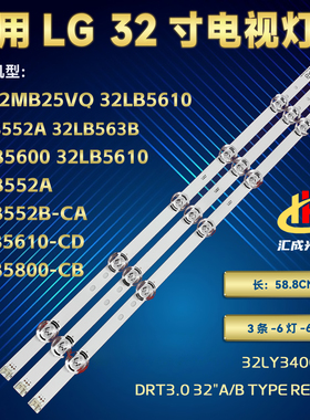 LG 32LB552B-CA 32LB5610-CD 32LB5800-CB 32LY340C-CA 灯条6灯6v