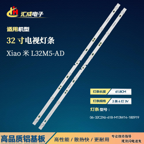 32寸液晶电视小米L32M5-AD灯条