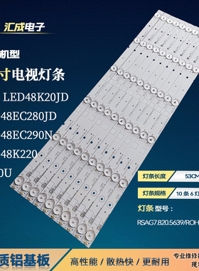 适用海信LED48G180D灯条铝基板海信LED48EC280JD灯条 53CM长灯条