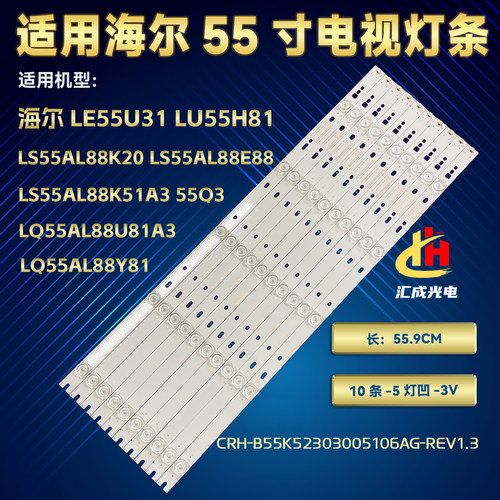 海尔55Q3 LQ55AL88Y81 LC55K31Y灯条CRH-B55K52303005106AG-REV1