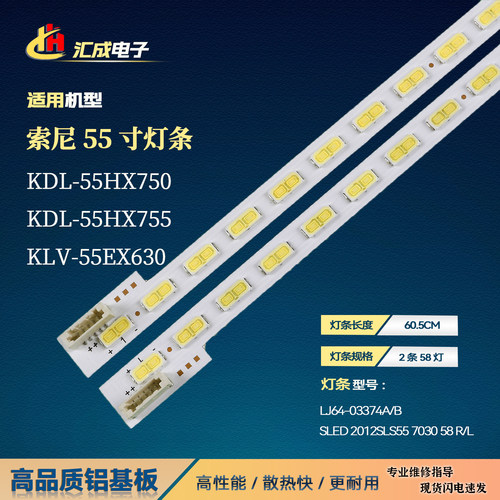 索尼KLV-55EX630灯条LJ64-03374B A SLED 2012SLS55 7030 58 L/R