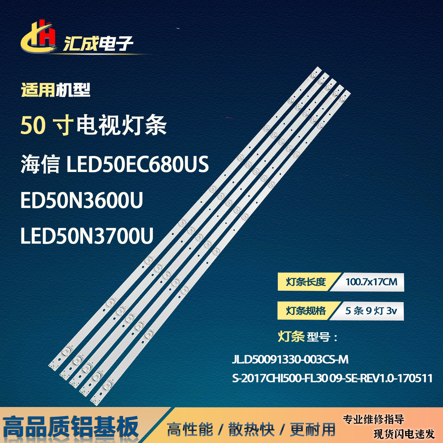 适用海信LED50EC680US 50N3600U 3700U灯条JL.D50091330-003CS-M