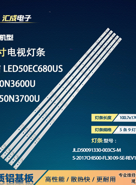 适用海信LED50EC680US灯条JL.D50091330-003CS-M屏HD500N3U01-K1